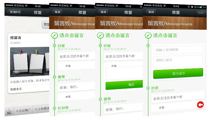 微盟 Weimob 国内最大的微信公众服务平台 